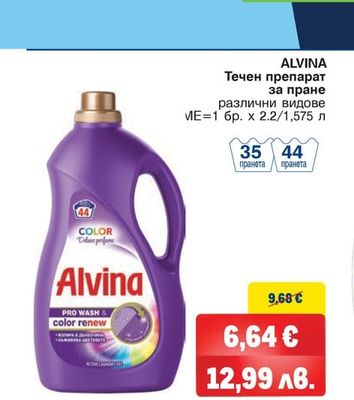 ALVINA Течен препарат за пране