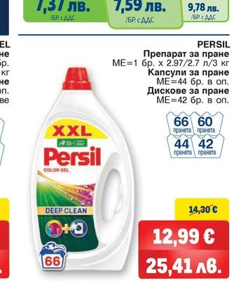 PERSIL Препарат за пране