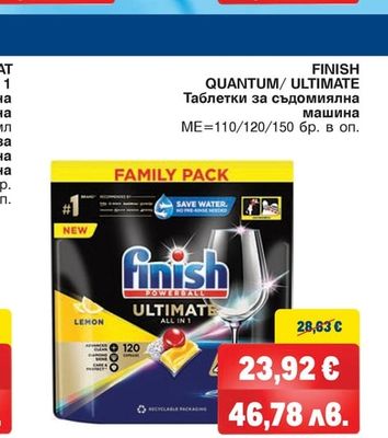FINISH QUANTUM/ULTIMATE Таблетки за съдомиялна машина