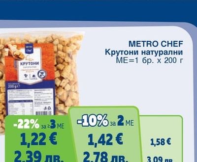 METRO CHEF Крутони натурални