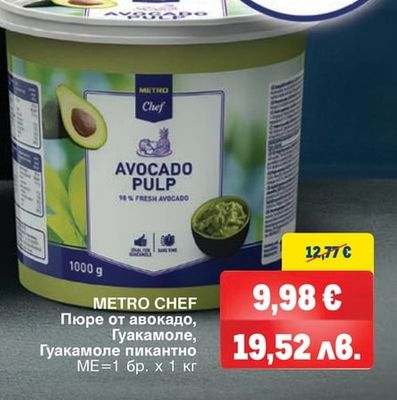 METRO CHEF Пюре от авокадо, Гуакамоле, Гуакамоле пикантно