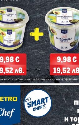 METRO CHEF Пюре от авокадо, Гуакамоле, Гуакамоле пикантно