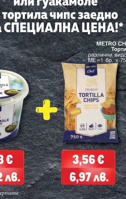 METRO CHEF Пюре от авокадо, Гуакамоле, Гуакамоле пикантно