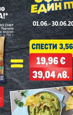 METRO CHEF Тортила различни видове
