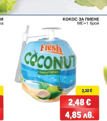 Fresh COCONUT КОКОС ЗА ПИЕНЕ