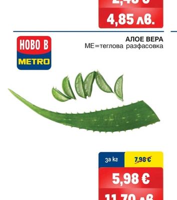 АЛОЕ ВЕРА
