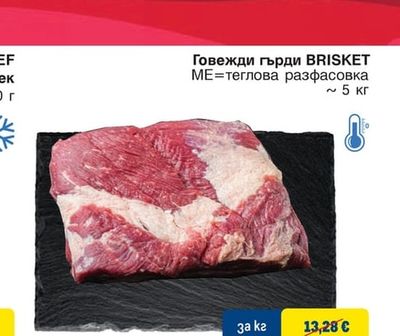 Говежди гърди BRISKET