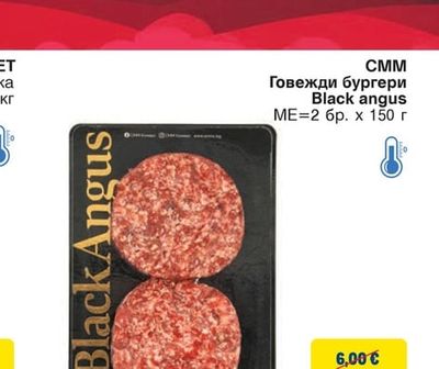 CMM Говежди бургери Black angus