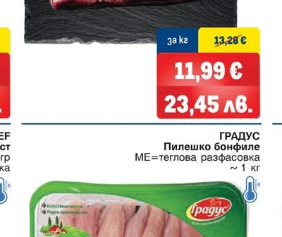 ГРАДУС Пилешко бонфиле