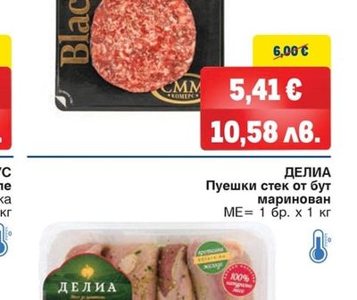 ДЕЛИА Пуешки стек от бут маринован
