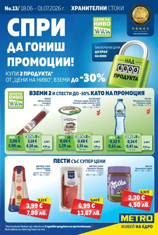 Хранителни стоки