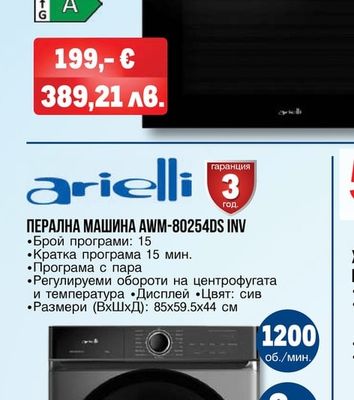 arielli ФУРНА ЗА ВГРАЖДАНЕ АОЕ-1070ІХ