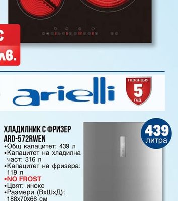 arielli ТРОЕН КЕРАМИЧЕН ПЛОТ ЗА ВГРАЖДАНЕ АСН-593Т