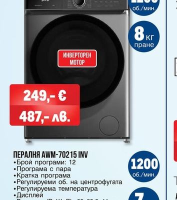 arielli ПЕРАЛНА МАШИНА AWM-80254DS INV
