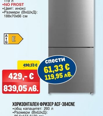 arielli ХЛАДИЛНИК С ФРИЗЕР ARD-572RWEN