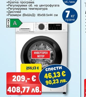 arielli ПЕРАЛНЯ AWM-70215 INV