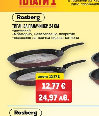Rosberg ТИГАН ЗА ПАЛАЧИНКИ 24 СМ