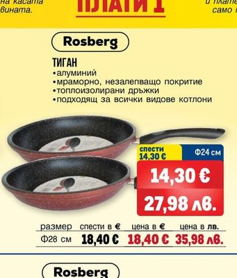 Rosberg ТИГАН