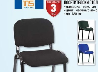 NOWY STYL ПОСЕТИТЕЛСКИ СТОЛ ISO