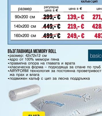 isleep Ортопедичен матрак MEMOCOMFORT