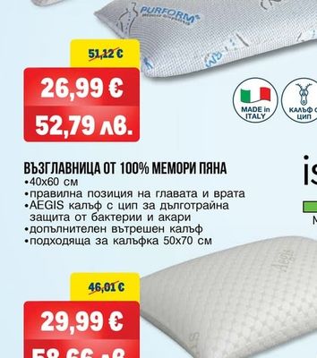 magniflex ВЪЗГЛАВНИЦА MEMORY ROLL