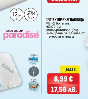 paradise ВЪЗГЛАВНИЦА COOLING ALOE