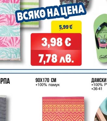 ДАМСКИ/МЪЖКИ ДЖАПАНКИ