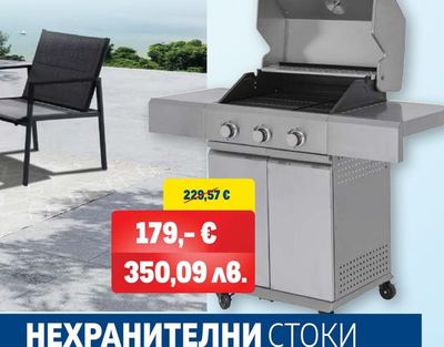 aro ГАЗОВО БАРБЕКЮ С 3 ГОРЕЛКИ