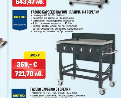 Tarrington House ГАЗОВО БАРБЕКЮ С 5+1 ГОРЕЛКИ GLENWOOD