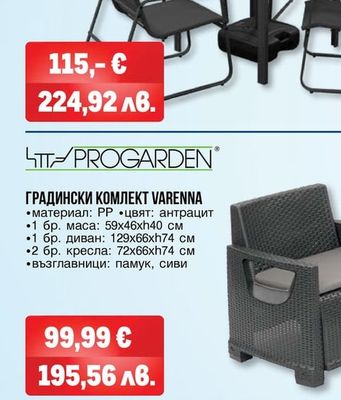 aro ТРАПЕЗЕН КОМПЛЕКТ С ЧАДЪР