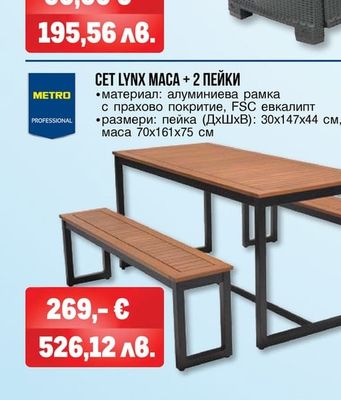 PROGARDEN ГРАДИНСКИ КОМЛЕКТ VARENNA