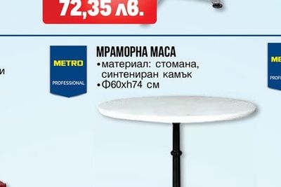 METRO PROFESSIONAL МАСА NARNI