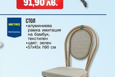 METRO PROFESSIONAL СГЪВАЕМА МАСА Ф60
