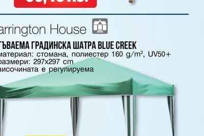 Tarrington House СГЪВАЕМА ГРАДИНСКА ШАТРА BLUE CREEK