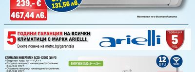 arielli КЛИМАТИК ИНВЕРТОРЕН ACSD-12DHG (WI-FI)