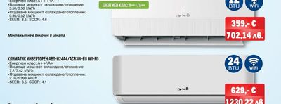 arielli КЛИМАТИК ИНВЕРТОРЕН ABO-H24A4/ACR3DI-EU (WI-FI)