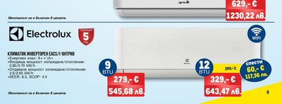 Electrolux КЛИМАТИК ИНВЕРТОРЕН EACS/I-9HTPN8