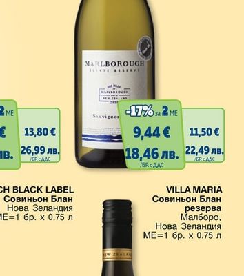 MARLBOROUGH SAINT CLAIR Совиньон Блан