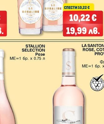LA ROSALINE Rose Grenache & Syrah Розе