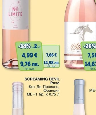 NO LIMITE Розе 0% алкохол