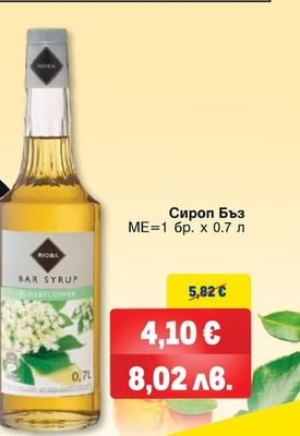 RIOBA Сироп Бъз