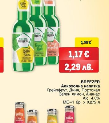 ПЕЩЕРА Мента Алкохолна напитка Битер сода, Фреш лайм, Грейпфрут Alc. 4.5%