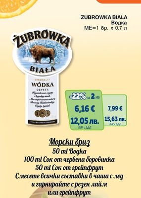 ZUBROWKA BIALA Водка