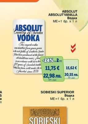ABSOLUT ABSOLUT VANILLA Водка