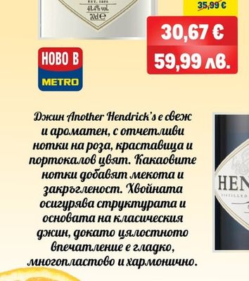 ANOTHER HENDRICK'S Джин