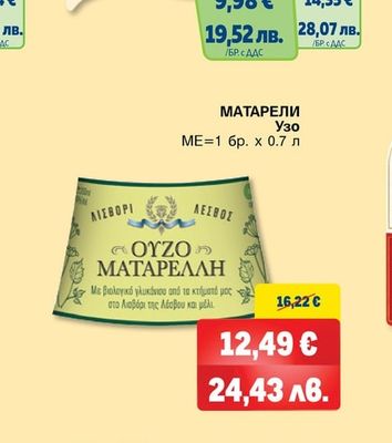 PARALIA Узо