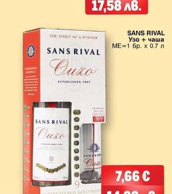 SANS RIVAL Узо
