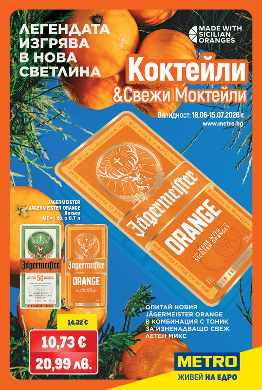 Летни коктейли