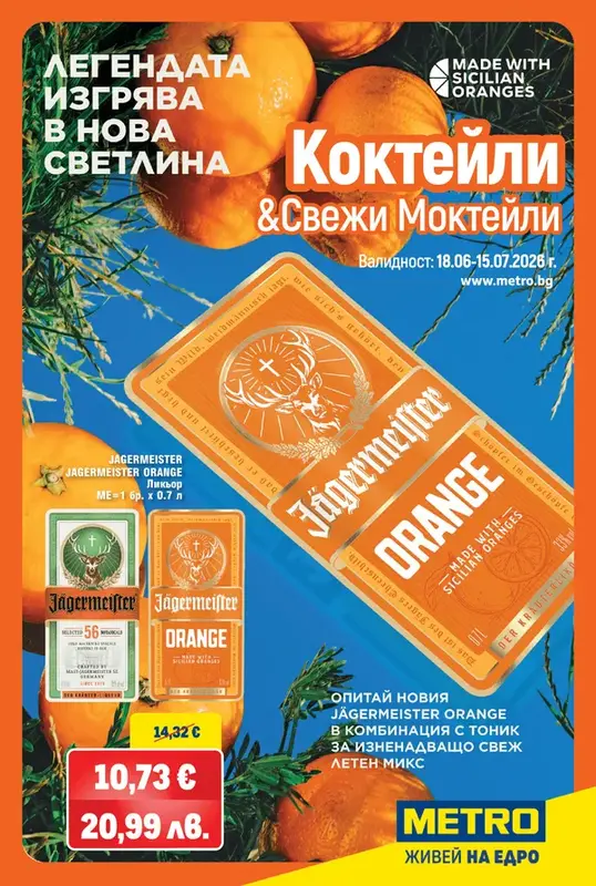 Летни коктейли
