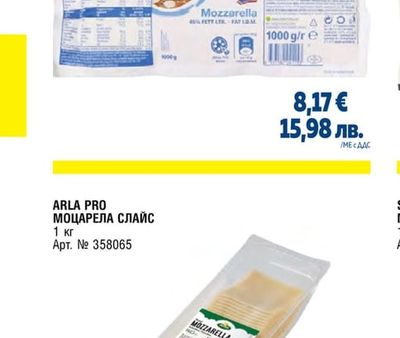 МОЦАРЕЛА